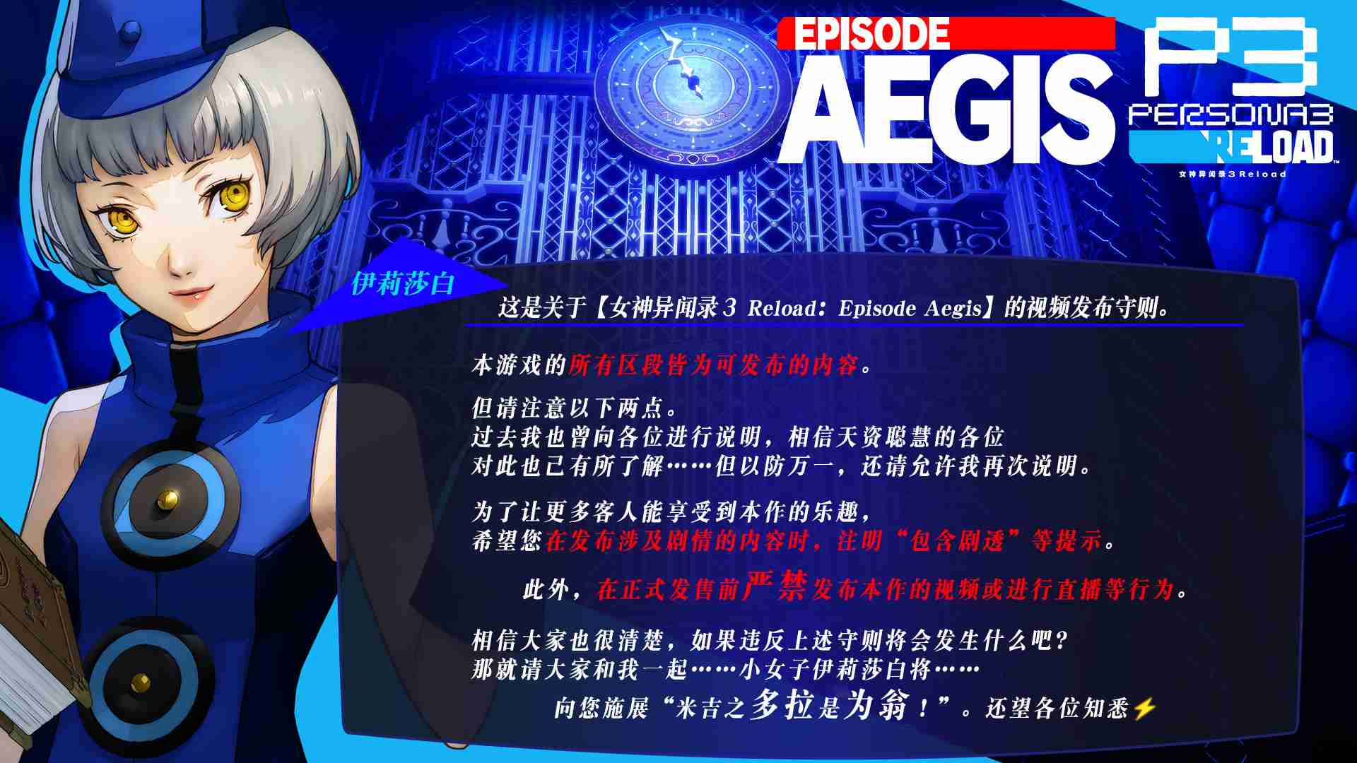 《女神异闻录３ Reload》DLC第三弹 “Episode Aegis”开场视频现已发布