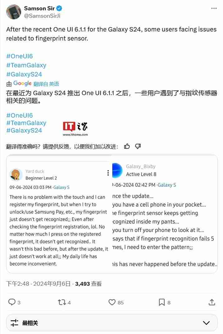 三星Galaxy S24系列手机升级One UI 6.1.1后反馈遇到指纹验证问题