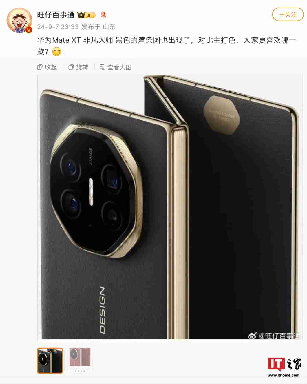 华为 Mate XT 非凡大师三折叠手机“玄黑”配色版曝光：黑金内敛风格