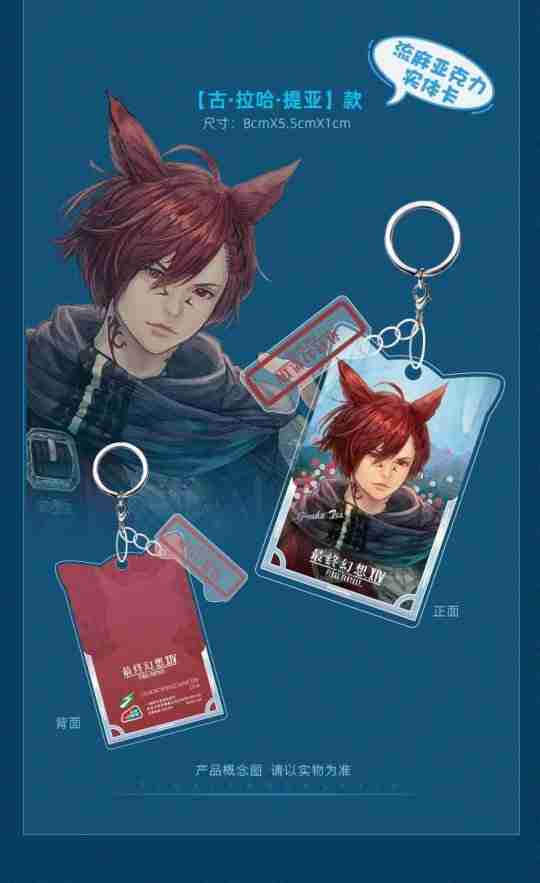 《最终幻想14》X 全国通用交通卡联名系列正式上线！