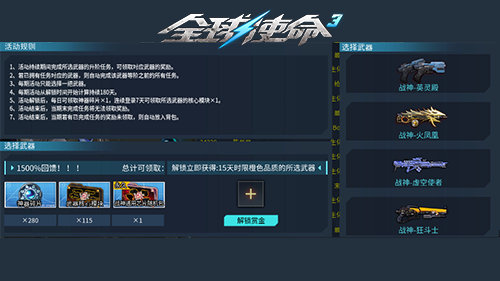 战神赏金启航《全球使命3》挑战神器进阶之旅