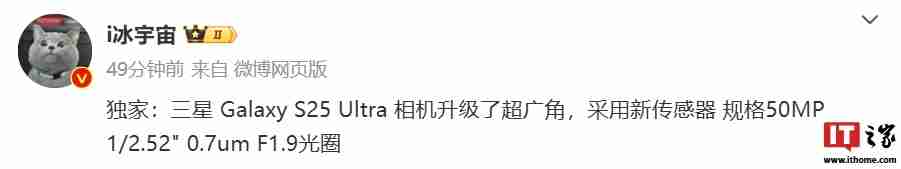 消息称三星 Galaxy S25 Ultra 手机升级超广角镜头，采用 50MP 新规格传感器