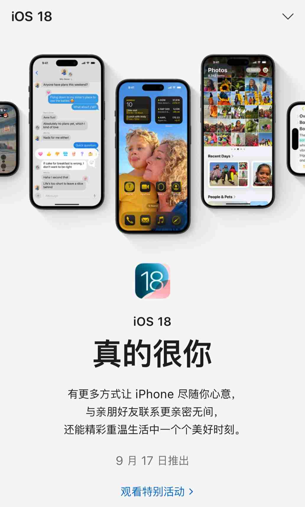 苹果 ios / ipados 18 正式版更新 9 月 17 日推出