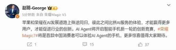 荣耀赵明：荣耀Magic7将是首款中国用户可用AI Agent的手机