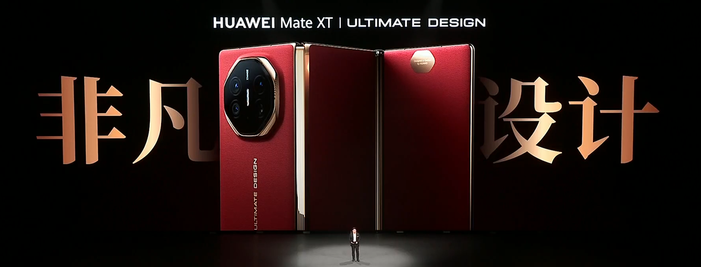 19999 元起全球首款量产三折叠手机：华为 Mate XT 非凡大师发布，10.2 英寸全球最大屏