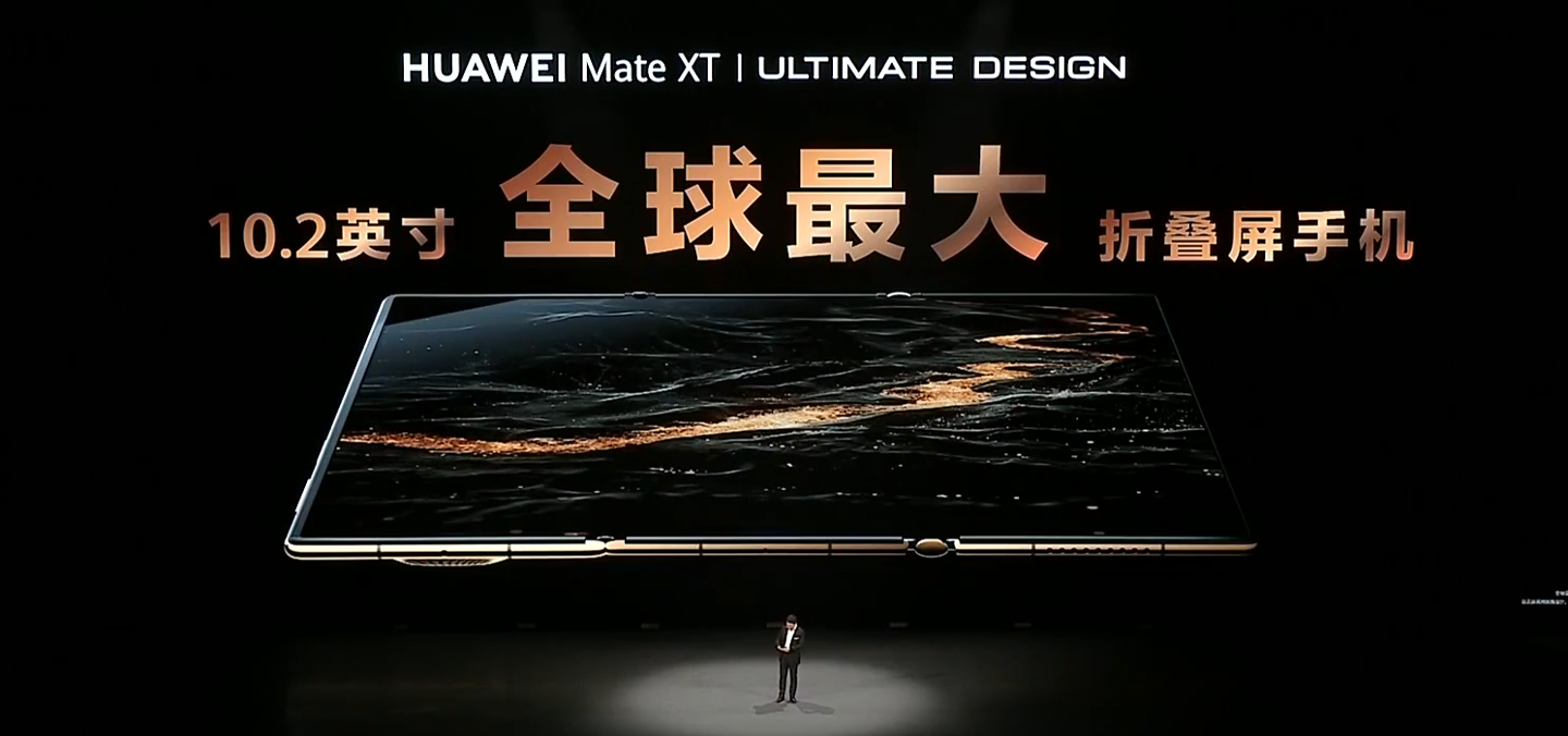 19999 元起全球首款量产三折叠手机：华为 Mate XT 非凡大师发布，10.2 英寸全球最大屏
