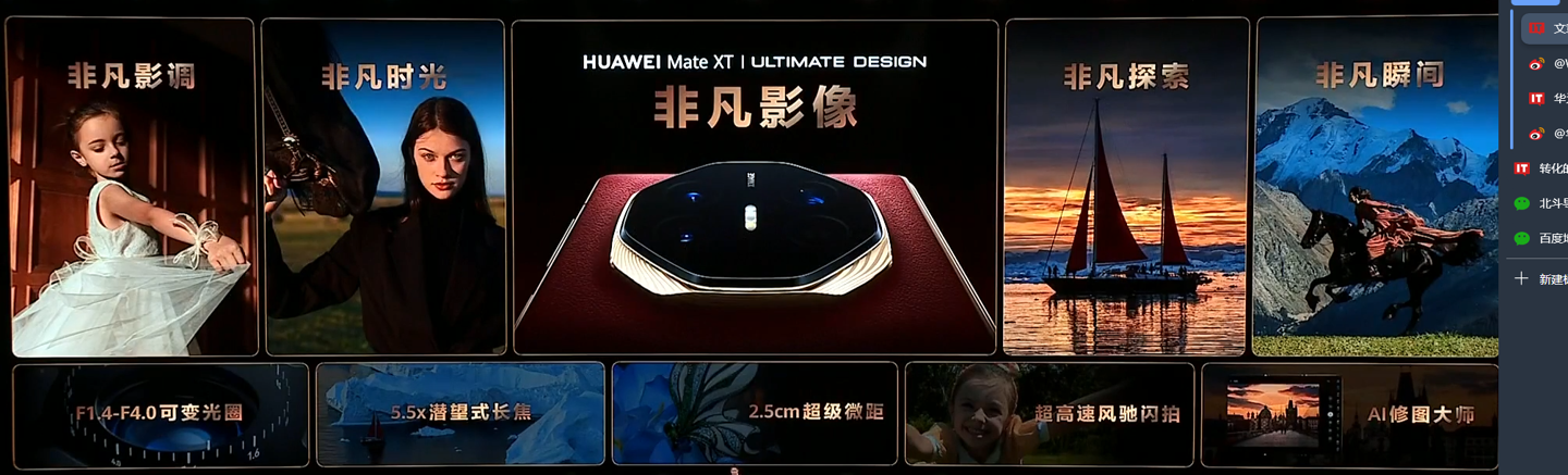 19999 元起全球首款量产三折叠手机：华为 Mate XT 非凡大师发布，10.2 英寸全球最大屏