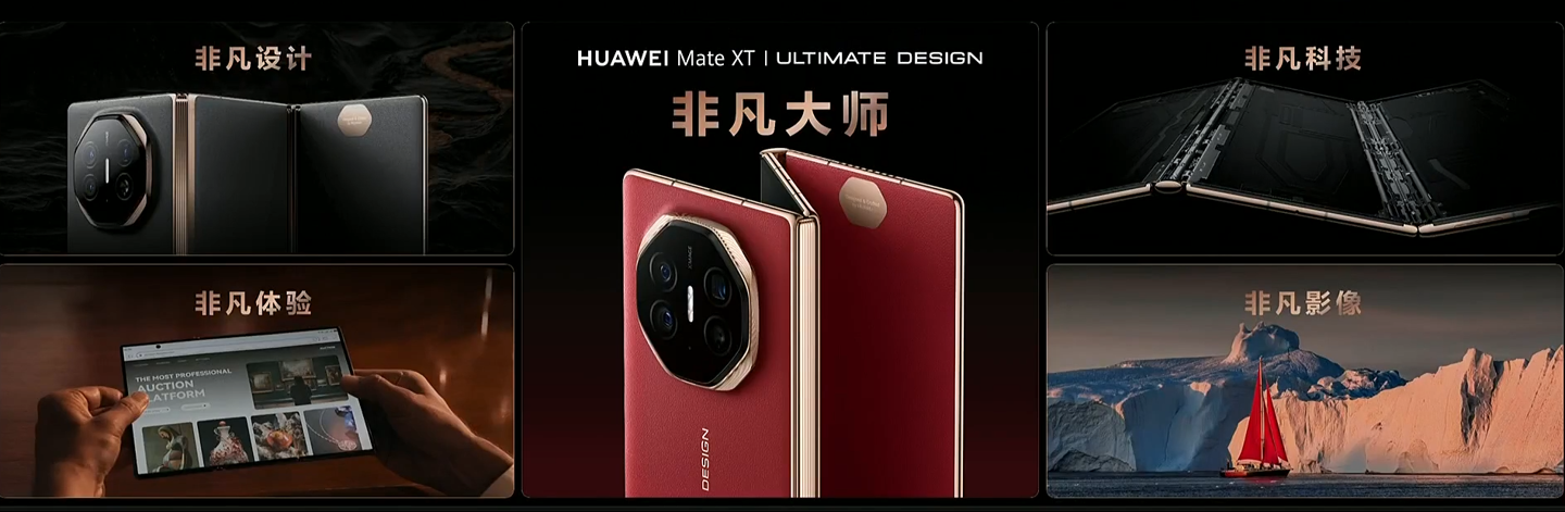 19999 元起全球首款量产三折叠手机：华为 Mate XT 非凡大师发布，10.2 英寸全球最大屏