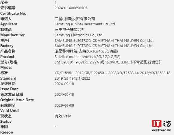 三星卫星移动终端“SM-S9380”通过国内 3C 认证，消息称为 Galaxy S25 Ultra 手机