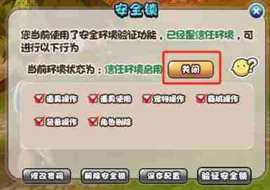 《希望OL》安全小课堂第二讲：安全环境解除