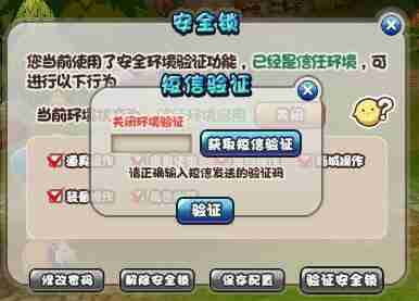 《希望OL》安全小课堂第二讲：安全环境解除