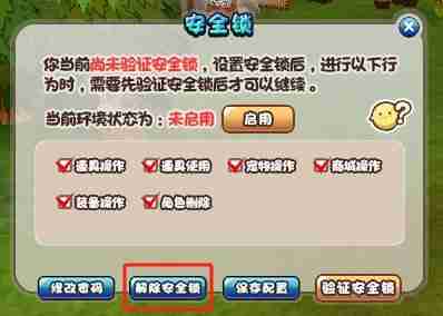 《希望OL》安全小课堂第二讲：安全环境解除