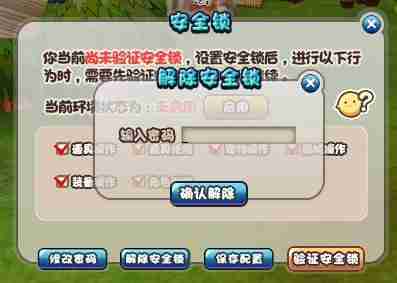 《希望OL》安全小课堂第二讲：安全环境解除