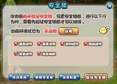 《希望OL》安全小课堂第二讲：安全环境解除