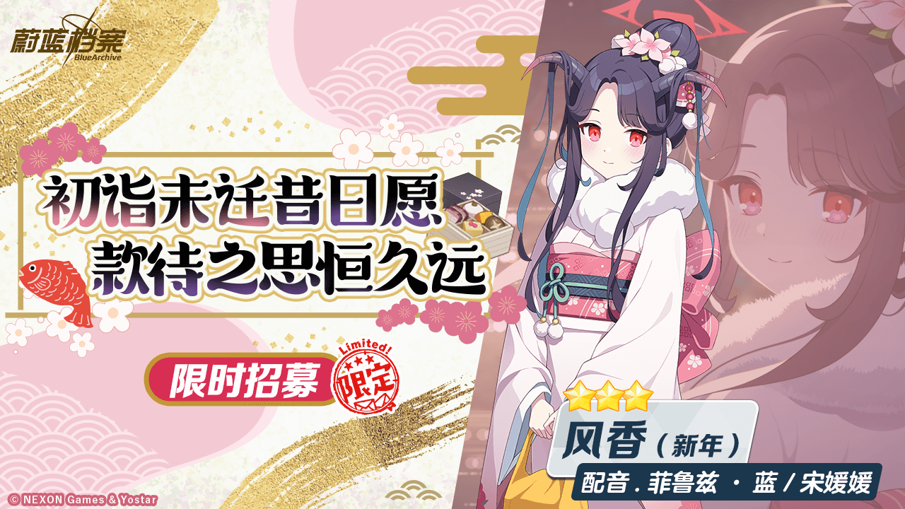 《蔚蓝档案》限时活动“圣堂的圣夜祝福~救护骑士团的礼物~”开启，迎接来自基沃托斯的温暖与有爱~