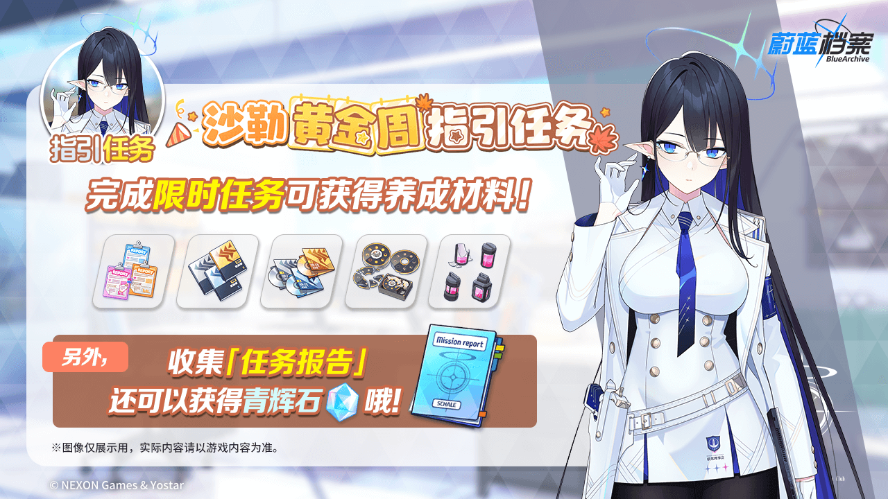 《蔚蓝档案》限时活动“圣堂的圣夜祝福~救护骑士团的礼物~”开启，迎接来自基沃托斯的温暖与有爱~