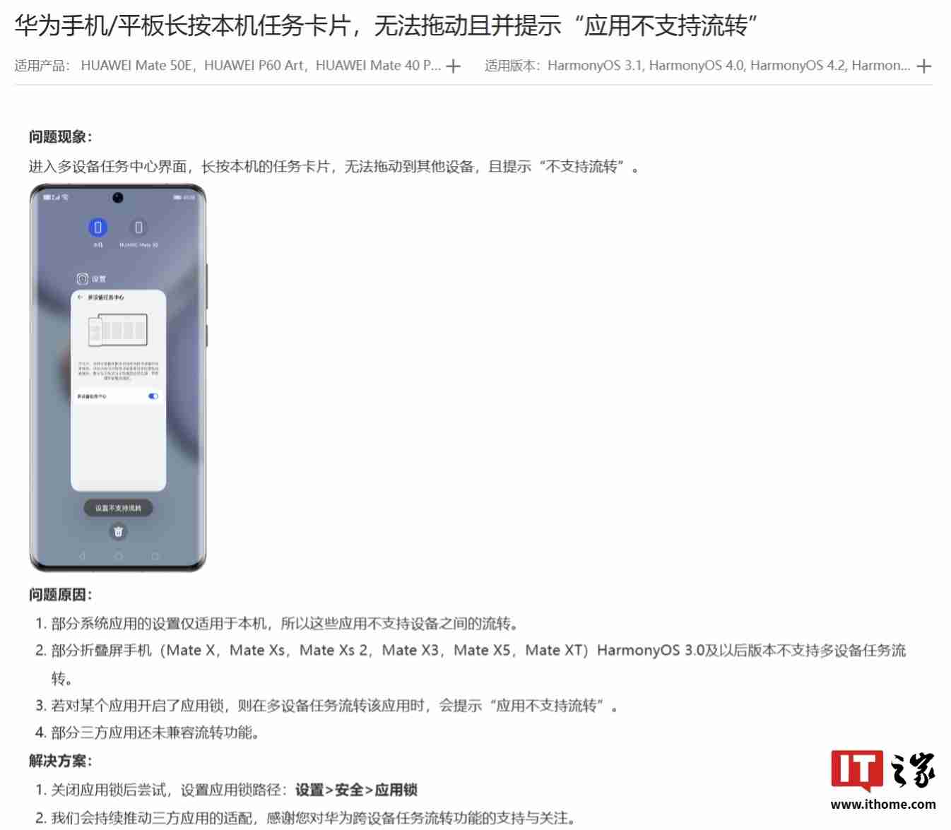 华为Mate XT非凡大师三折叠手机预装鸿蒙HarmonyOS 4.2系统，不支持多设备任务流转功能