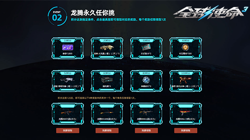 游戏一把领永久《全球使命3》龙腾武器任你挑