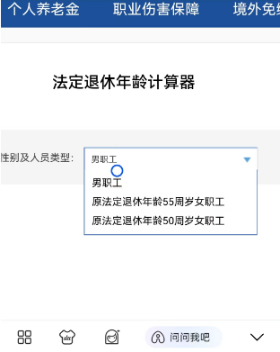 手机上怎么查法定退休时间_线上查询法定退休时间步骤介绍