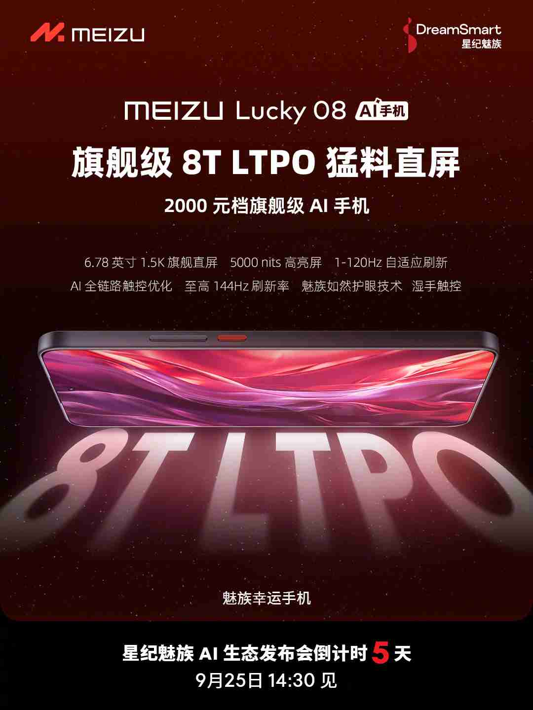 魅族 Lucky08 手机预热：配备 6.78 英寸 1.5K 8T LTPO 直屏，支持“如然护眼技术”