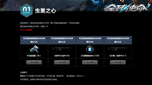 虫巢之心来挑战《全球使命3》双橙神器等你赢