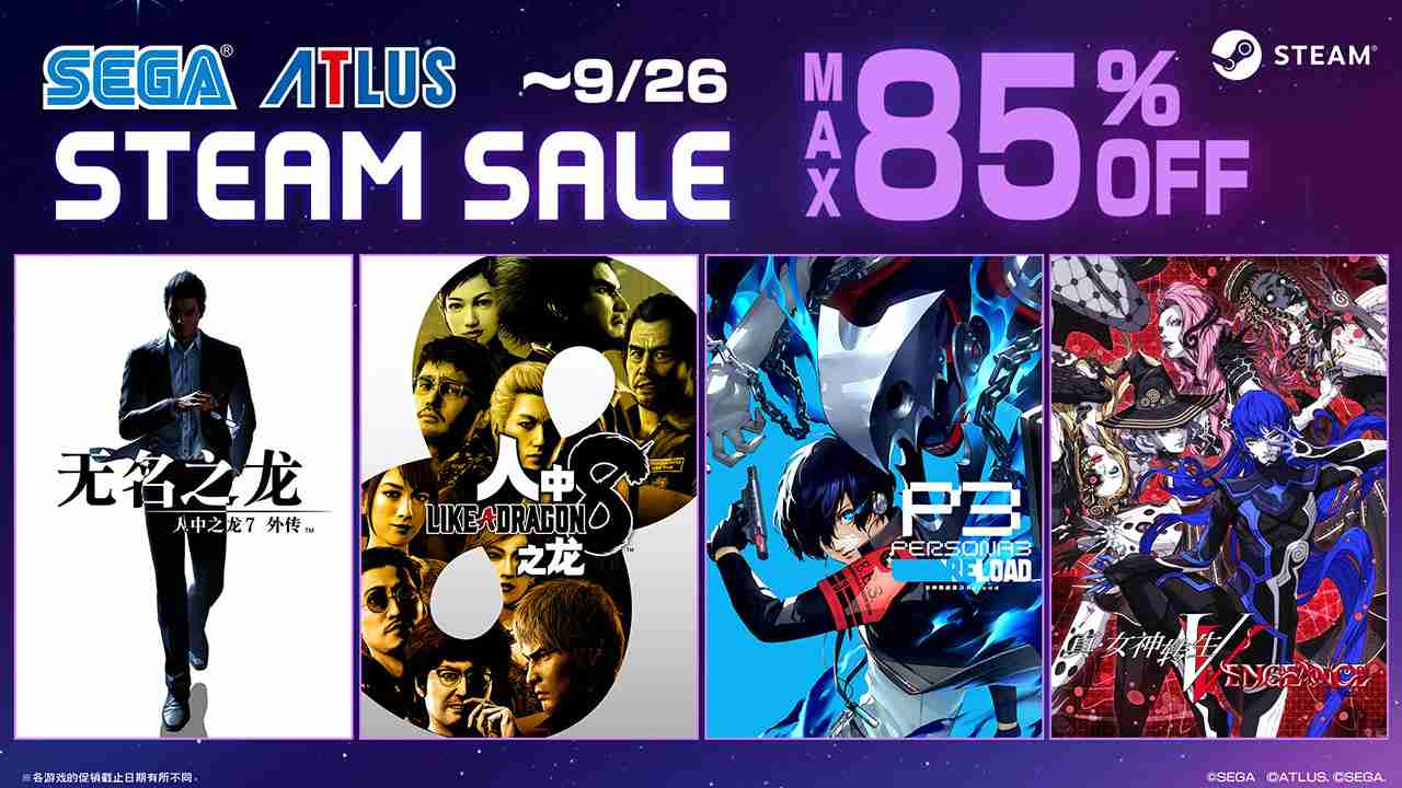 Steam“Publisher Sale”火热进行中!《如龙8》等加入促销