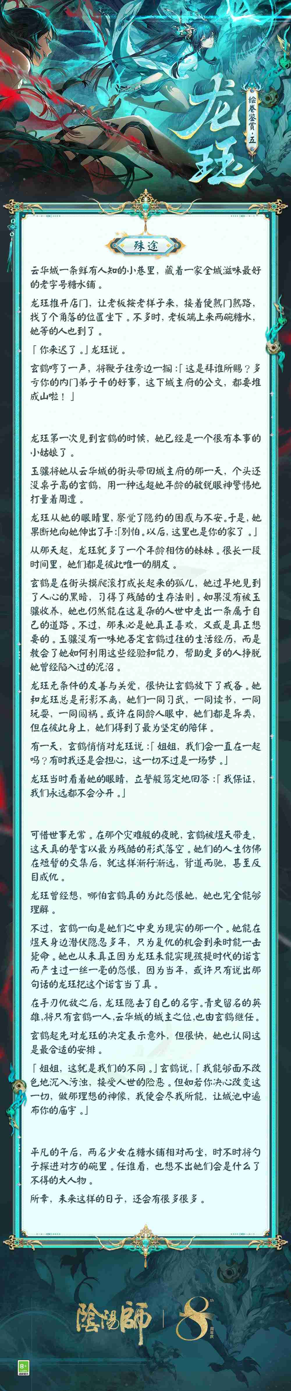 青烟缭绕，龙佑云华 |《阴阳师》龙珏绘卷鉴赏在此奉上！