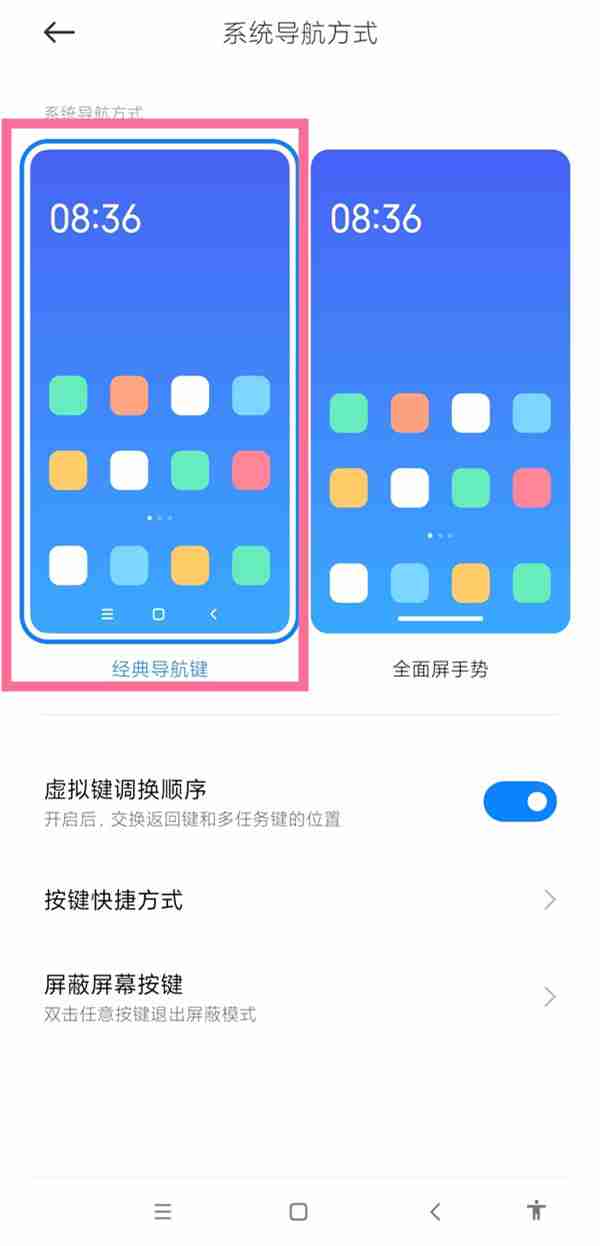 小米手机怎么开启导航键_小米手机导航键开启方法