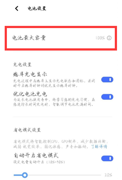 vivo手机怎么看电池健康度_vivo手机电池健康度查看方法介绍