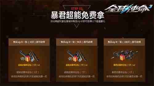 VIP尊享盛宴《全球使命3》乐享特权豪礼不间断