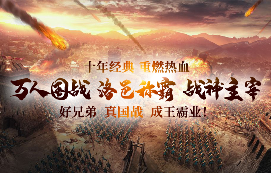 《战神传奇》新服【盛世如歌】国庆节火热开启