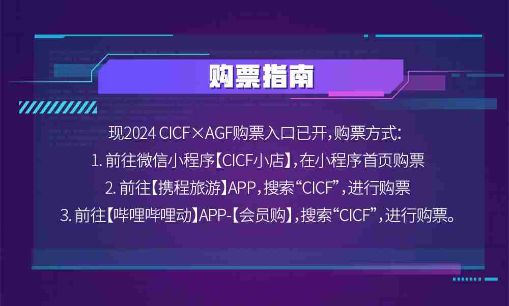 破次元相聚大湾区！吉比特&雷霆游戏CICF×AGF【确认参展】