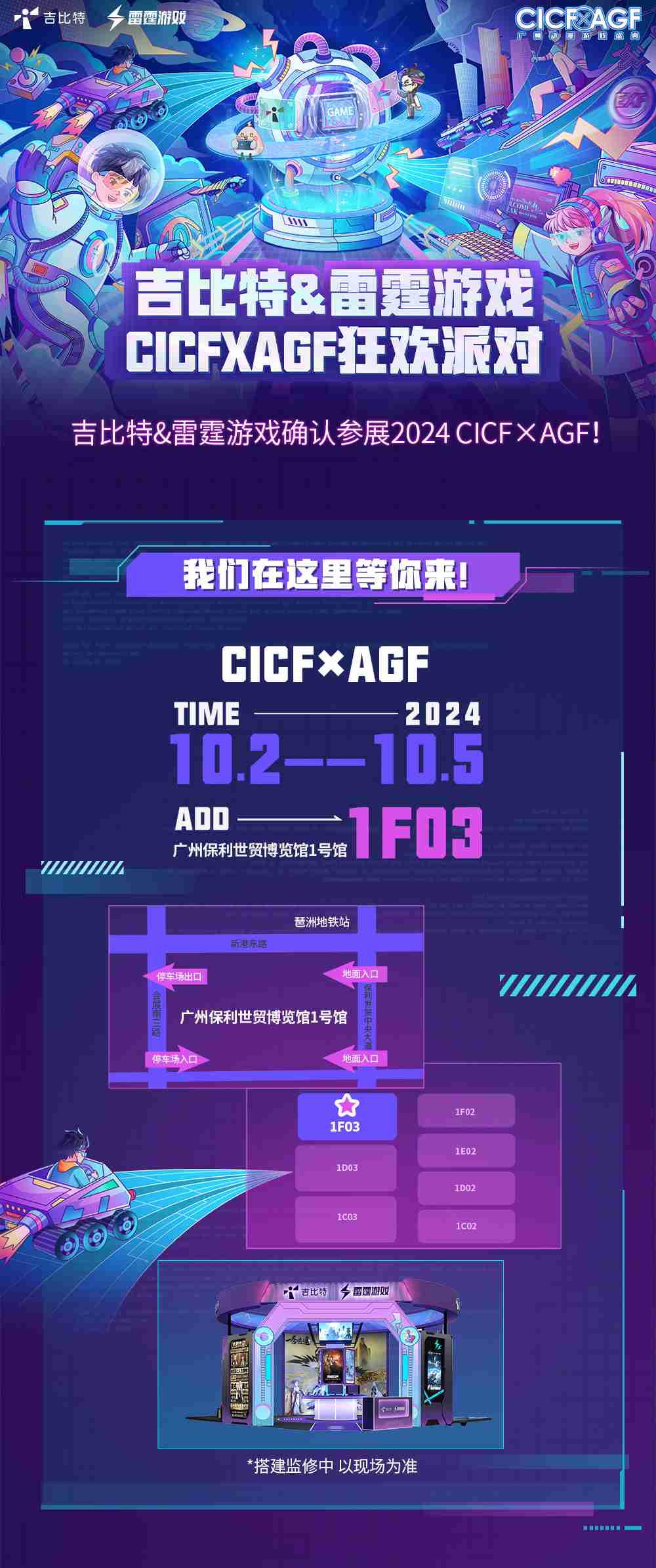 破次元相聚大湾区！吉比特&雷霆游戏CICF×AGF【确认参展】