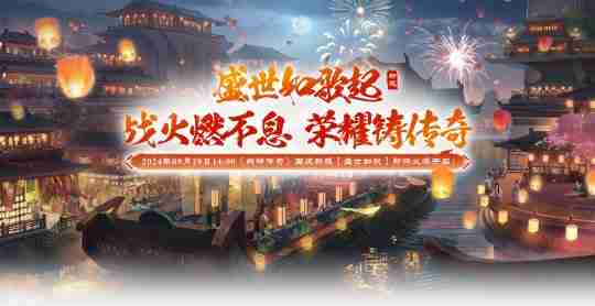 《战神传奇》国庆新服带你重回春秋争霸