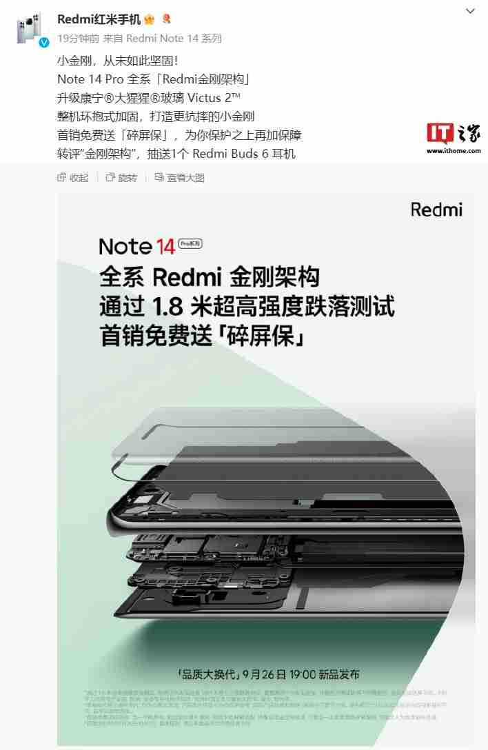 小米商城推出 Redmi Note 14 Pro 系列手机新品礼，购机赠一年延长保