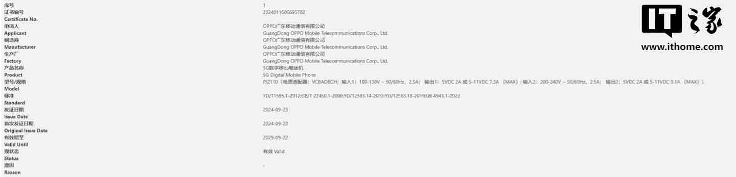 一加 13 手机通过国家 3C 质量认证，支持 100W 有线快充