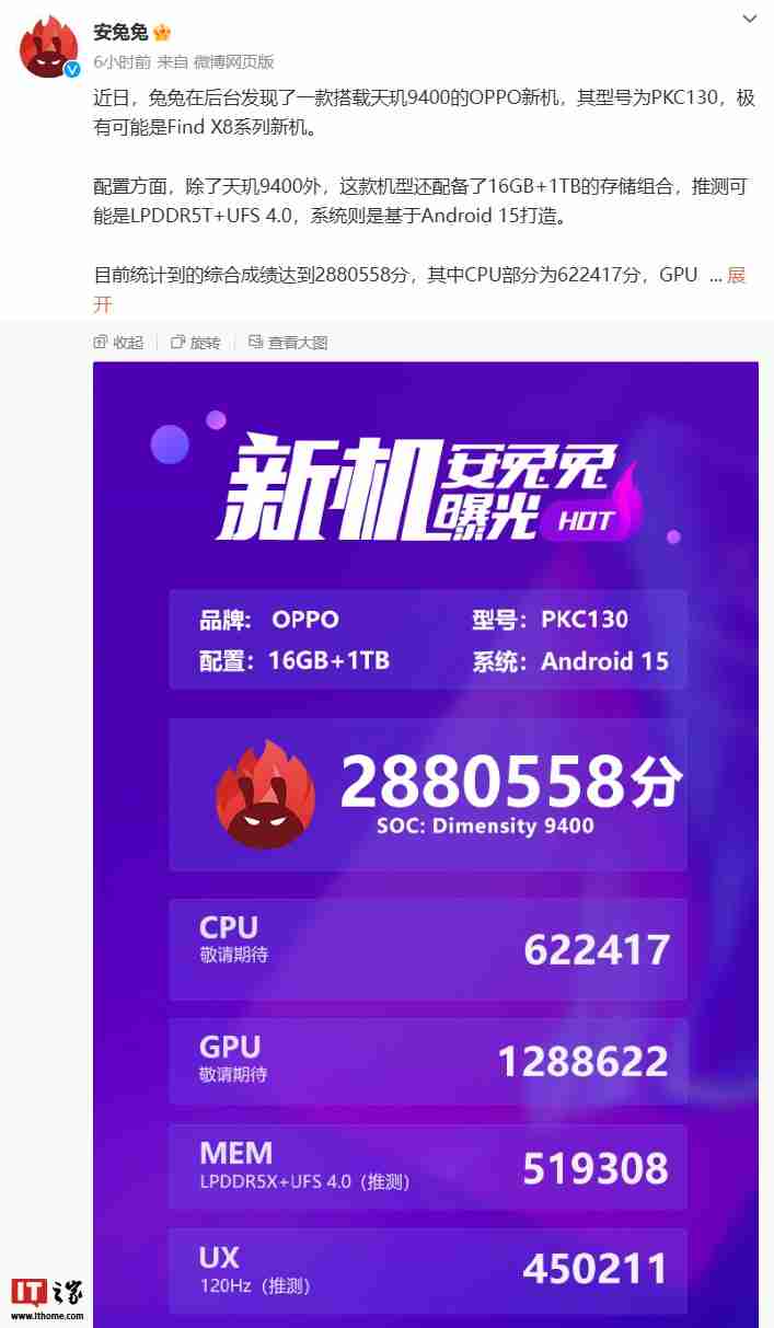 oppo“pkc130”新机现身安兔兔：超 288 万分、16gb+1tb 存储组合，预计为 find x8 pro 卫星通信版