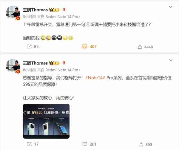 雷军开会 进门第一句话就问王腾：听说你要把小米科技园给送了