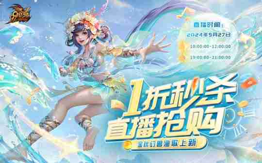 金秋幻兽“渔歌”今日上线！《魔域》守护世遗泉州千年文脉