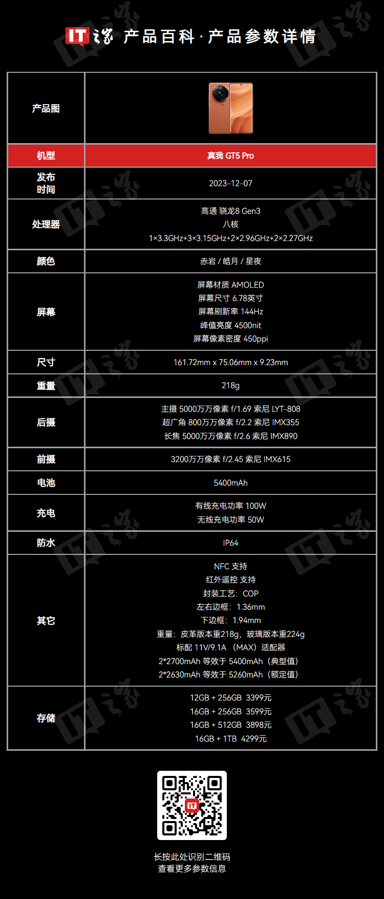 真我 GT7 Pro 手机将至，徐起宣布全新的 realme UI 6.0 十月见