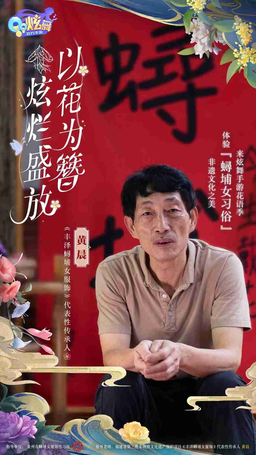 以花为簪，炫烂盛放！QQ炫舞手游与蟳埔女习俗非遗文化梦幻联动