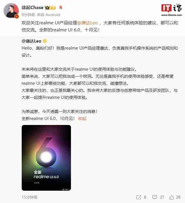 真我GT7 Pro将至，徐起宣布全新的realme UI 6.0十月见