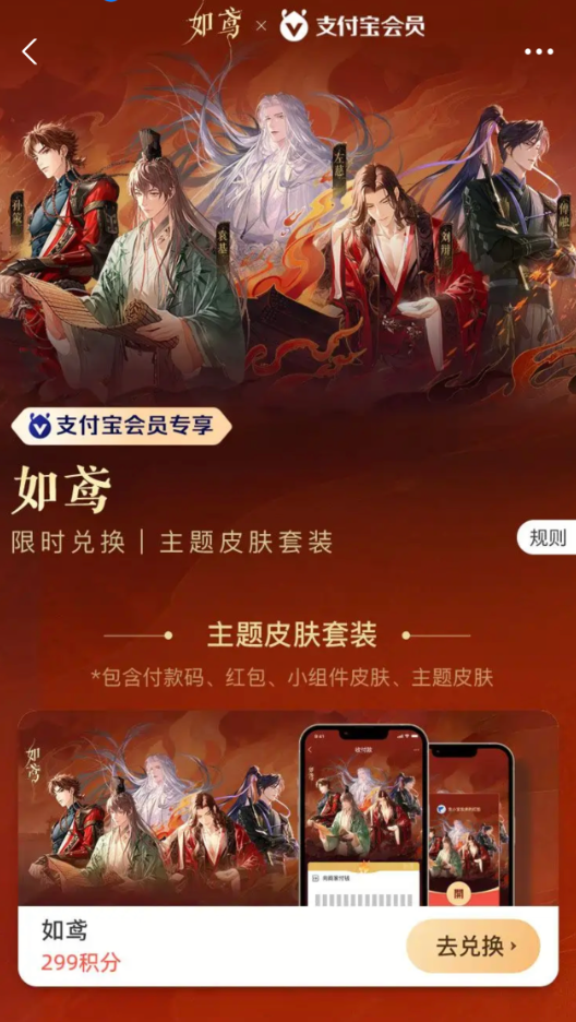 支付宝 X 如鸢联动上线主题套装皮肤，最符合人设的一集出现了！