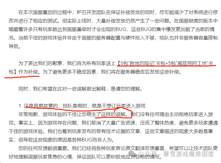 [炉石传说]官方公布“卡门”补偿：10卡包！