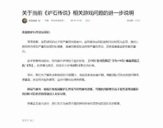 《炉石传说》国服再次道歉 将补偿玩家至少30包卡包