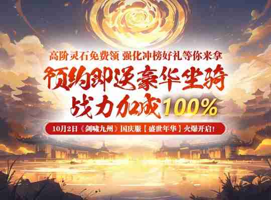 《剑啸九州》新服排行榜单该如何抢先上榜！！！