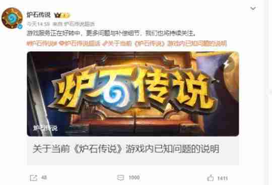 《炉石》国服称游戏服务正在好转中 公布补偿方式