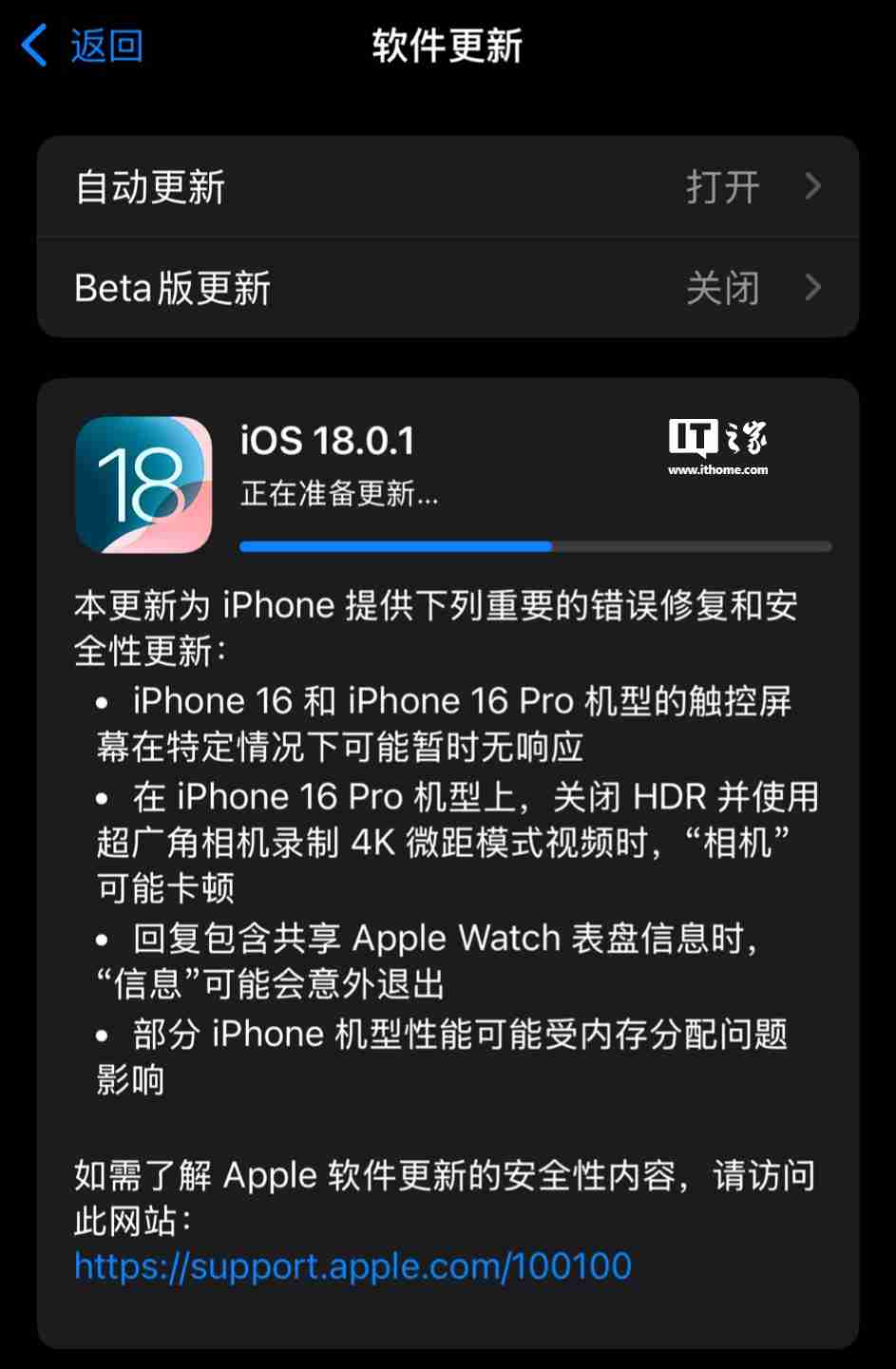 苹果 iOS 18.0.1 更新发布：修复 iPhone 16 / Pro 系列机型触控无响应、分享表盘导致信息意外退出等 BUG