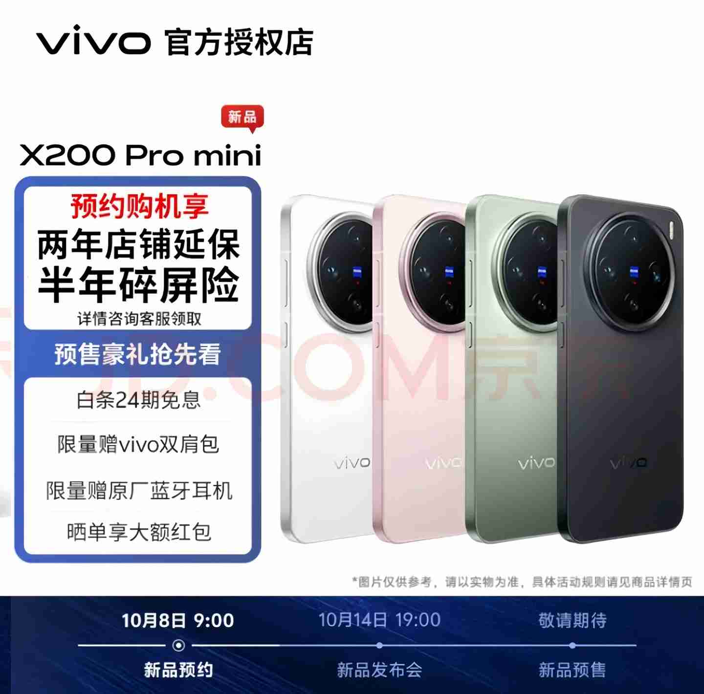 vivo 韩伯啸：X200 系列新机三个屏都是定制的，标准版和 Pro 均为等深四微曲设计