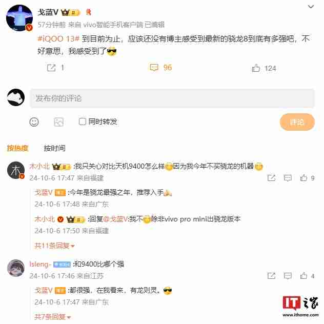 iqoo 13 手机将采用位置更高的指纹方案，有望支持百瓦 pps 快充